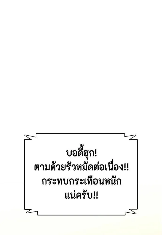 Bullying Is Too Good At Martial Arts หมาหัวเน่าเก๋าเกินไป ตอนที่ 174 หน้า 107