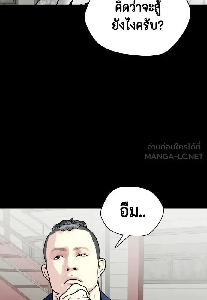 Bullying Is Too Good At Martial Arts หมาหัวเน่าเก๋าเกินไป ตอนที่ 174 หน้า 12