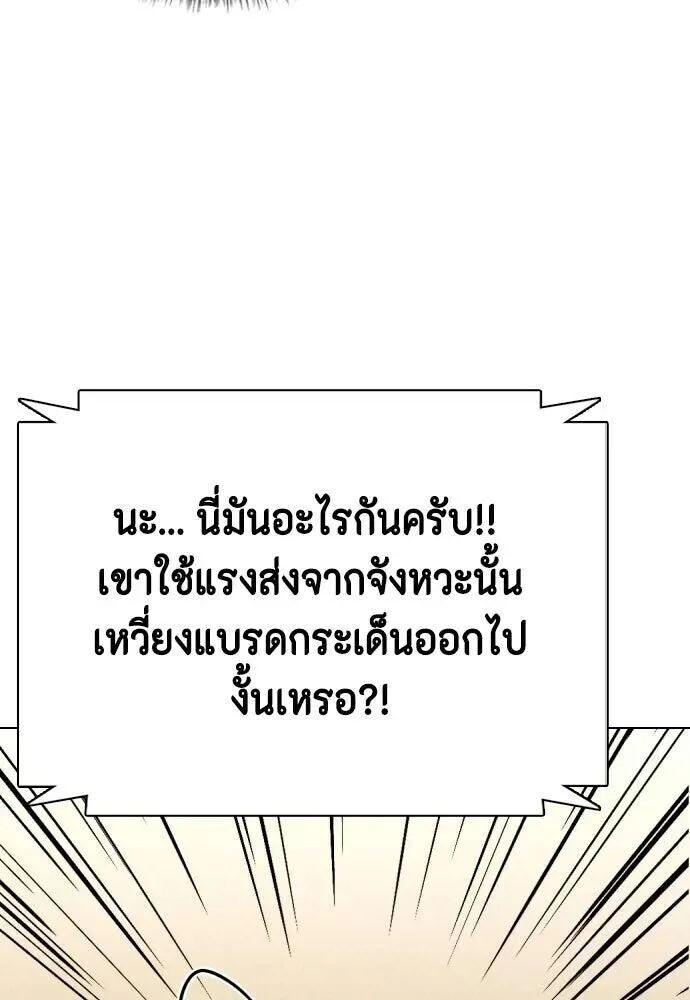 Bullying Is Too Good At Martial Arts หมาหัวเน่าเก๋าเกินไป ตอนที่ 174 หน้า 127