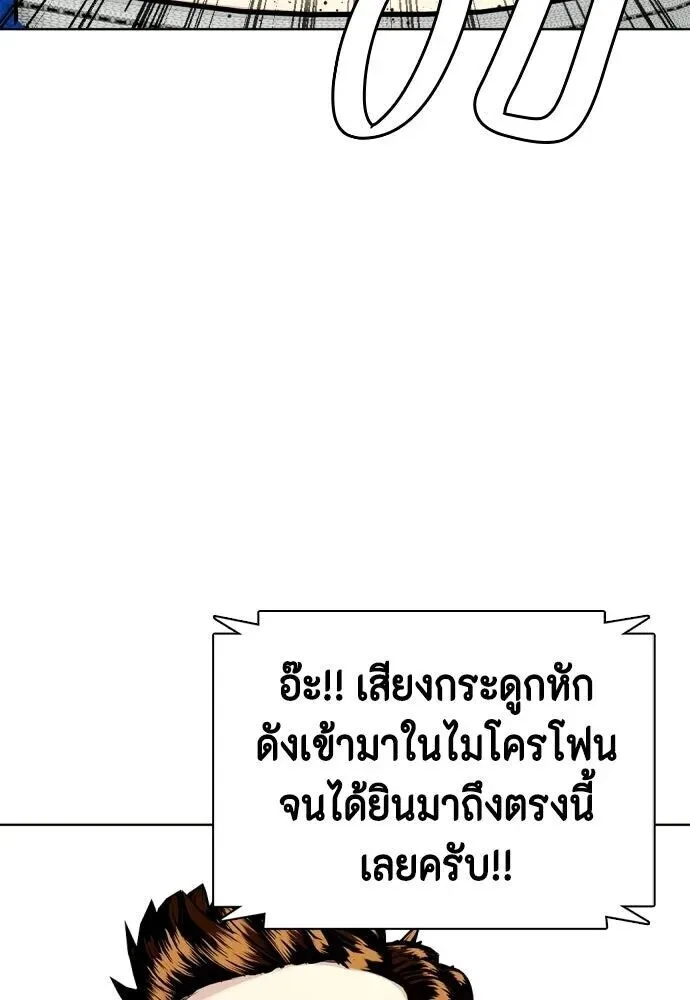 Bullying Is Too Good At Martial Arts หมาหัวเน่าเก๋าเกินไป ตอนที่ 174 หน้า 134