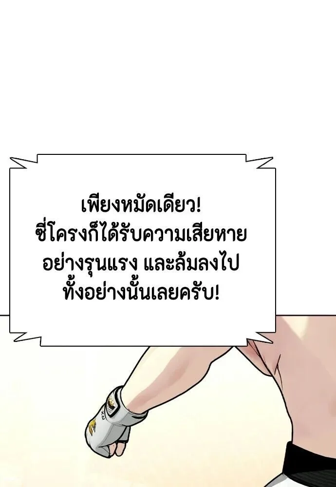 Bullying Is Too Good At Martial Arts หมาหัวเน่าเก๋าเกินไป ตอนที่ 174 หน้า 136