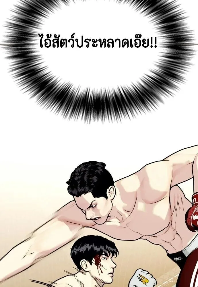 Bullying Is Too Good At Martial Arts หมาหัวเน่าเก๋าเกินไป ตอนที่ 174 หน้า 143