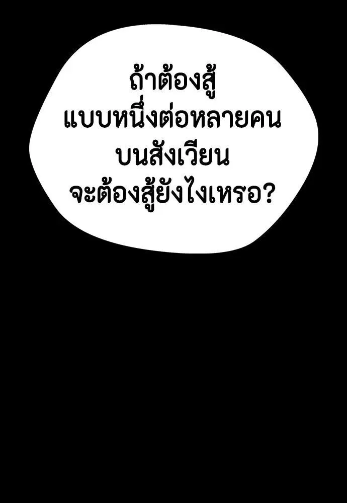 Bullying Is Too Good At Martial Arts หมาหัวเน่าเก๋าเกินไป ตอนที่ 174 หน้า 8