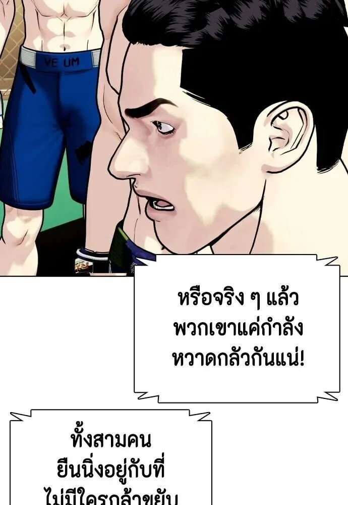 Bullying Is Too Good At Martial Arts หมาหัวเน่าเก๋าเกินไป ตอนที่ 174 หน้า 89