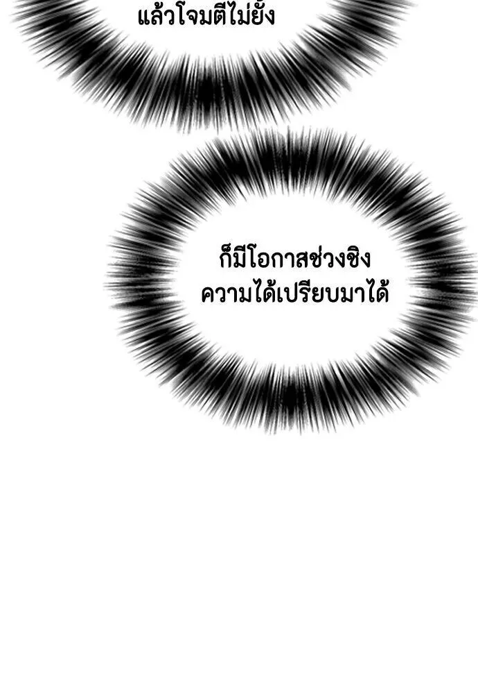 Bullying Is Too Good At Martial Arts หมาหัวเน่าเก๋าเกินไป ตอนที่ 174 หน้า 91
