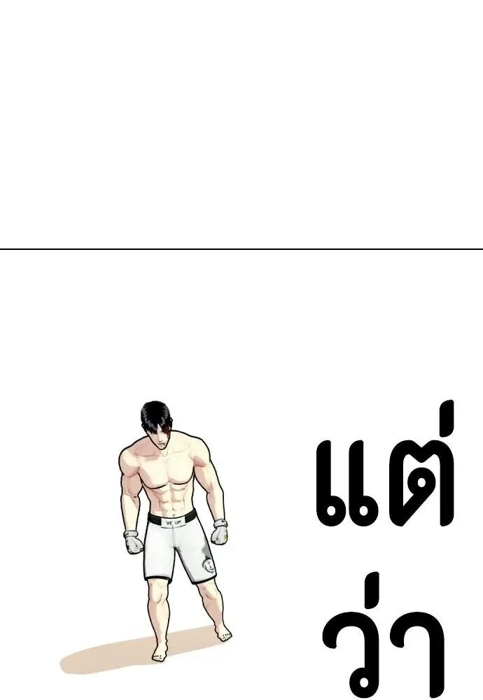 Bullying Is Too Good At Martial Arts หมาหัวเน่าเก๋าเกินไป ตอนที่ 174 หน้า 92