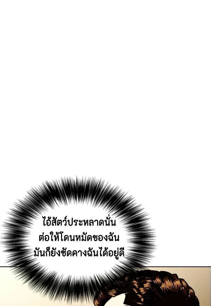 Bullying Is Too Good At Martial Arts หมาหัวเน่าเก๋าเกินไป ตอนที่ 174 หน้า 94