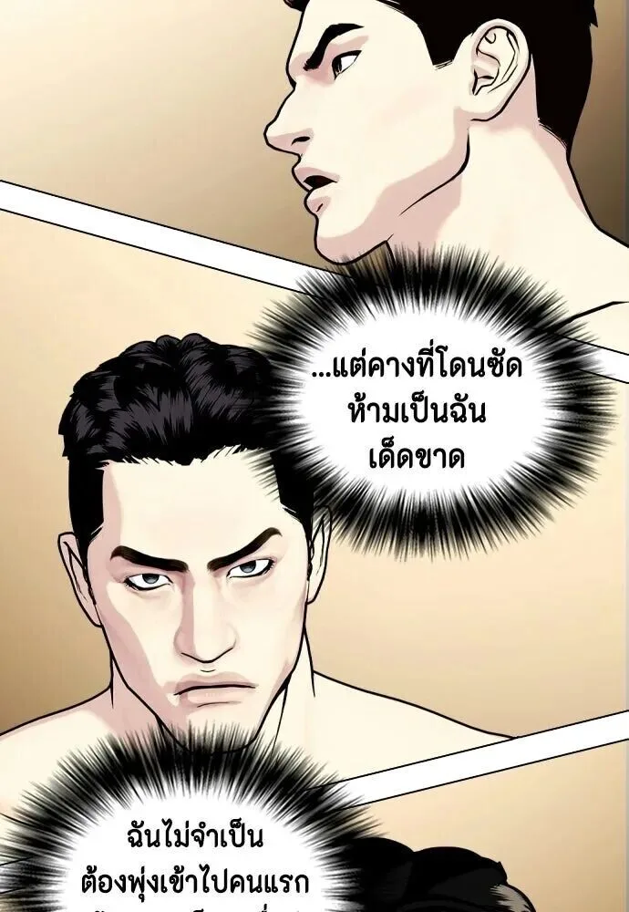 Bullying Is Too Good At Martial Arts หมาหัวเน่าเก๋าเกินไป ตอนที่ 174 หน้า 95