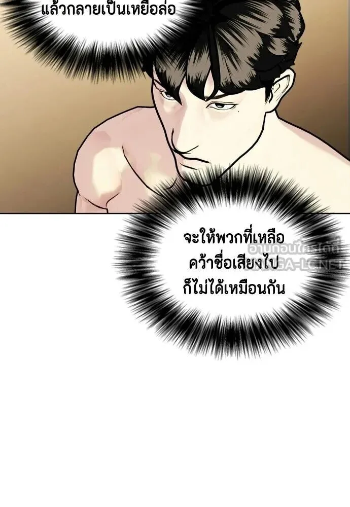Bullying Is Too Good At Martial Arts หมาหัวเน่าเก๋าเกินไป ตอนที่ 174 หน้า 96