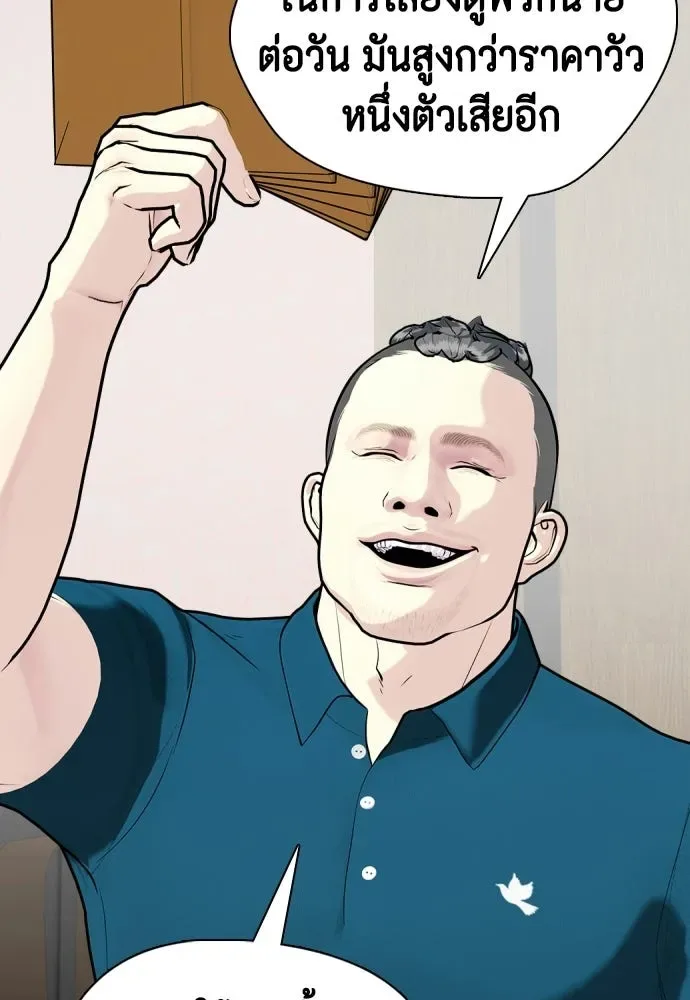 Bullying Is Too Good At Martial Arts หมาหัวเน่าเก๋าเกินไป ตอนที่ 175 หน้า 103