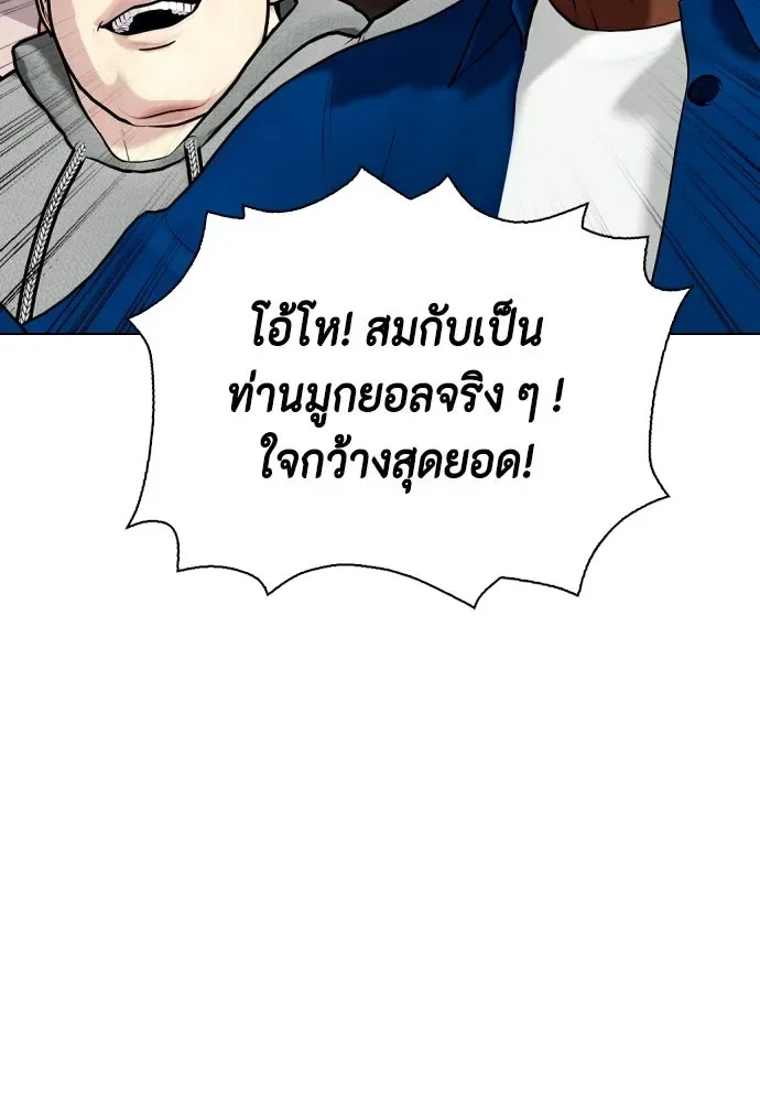 Bullying Is Too Good At Martial Arts หมาหัวเน่าเก๋าเกินไป ตอนที่ 175 หน้า 106