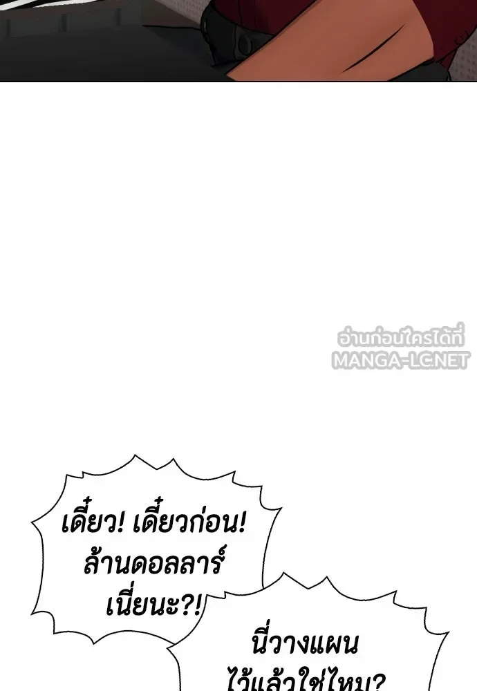 Bullying Is Too Good At Martial Arts หมาหัวเน่าเก๋าเกินไป ตอนที่ 175 หน้า 117