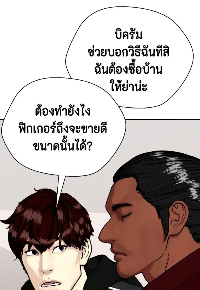 Bullying Is Too Good At Martial Arts หมาหัวเน่าเก๋าเกินไป ตอนที่ 175 หน้า 121