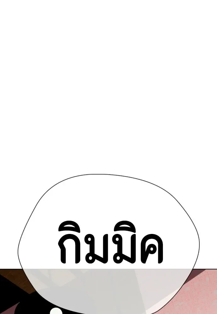 Bullying Is Too Good At Martial Arts หมาหัวเน่าเก๋าเกินไป ตอนที่ 175 หน้า 124