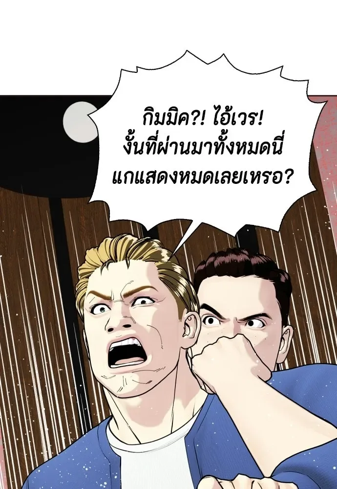 Bullying Is Too Good At Martial Arts หมาหัวเน่าเก๋าเกินไป ตอนที่ 175 หน้า 128
