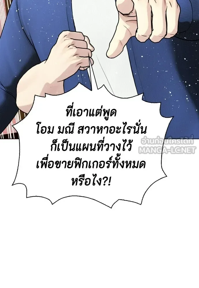 Bullying Is Too Good At Martial Arts หมาหัวเน่าเก๋าเกินไป ตอนที่ 175 หน้า 129