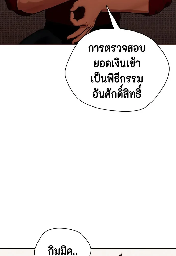 Bullying Is Too Good At Martial Arts หมาหัวเน่าเก๋าเกินไป ตอนที่ 175 หน้า 131