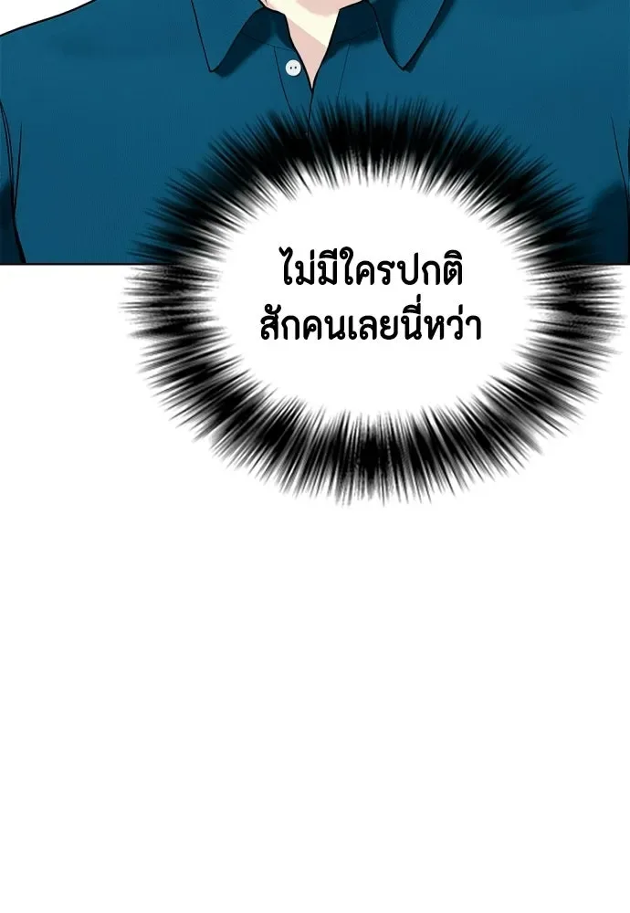 Bullying Is Too Good At Martial Arts หมาหัวเน่าเก๋าเกินไป ตอนที่ 175 หน้า 134
