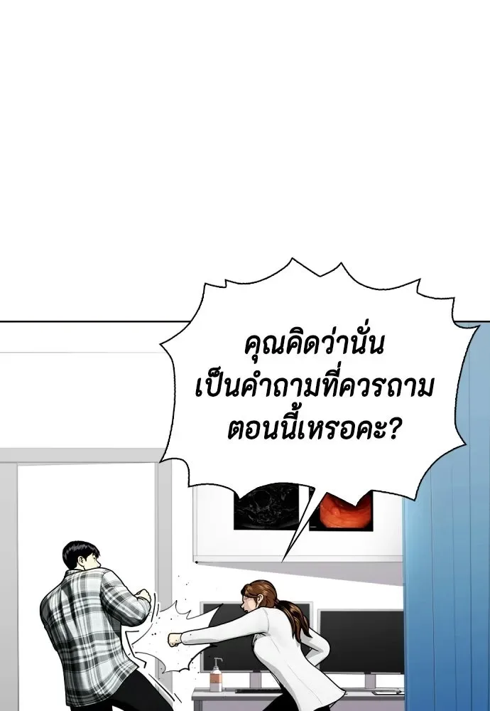 Bullying Is Too Good At Martial Arts หมาหัวเน่าเก๋าเกินไป ตอนที่ 175 หน้า 140