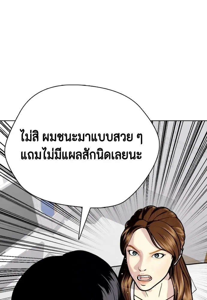 Bullying Is Too Good At Martial Arts หมาหัวเน่าเก๋าเกินไป ตอนที่ 175 หน้า 142