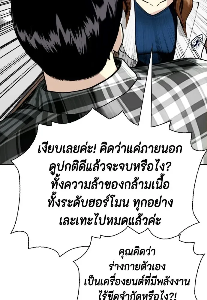 Bullying Is Too Good At Martial Arts หมาหัวเน่าเก๋าเกินไป ตอนที่ 175 หน้า 143