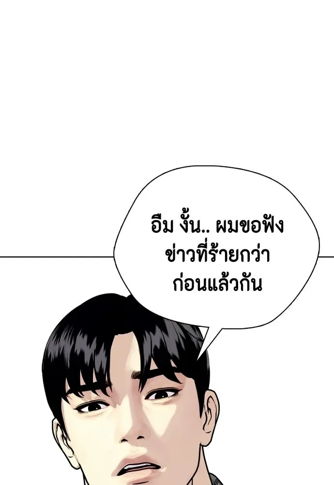 Bullying Is Too Good At Martial Arts หมาหัวเน่าเก๋าเกินไป ตอนที่ 175 หน้า 146