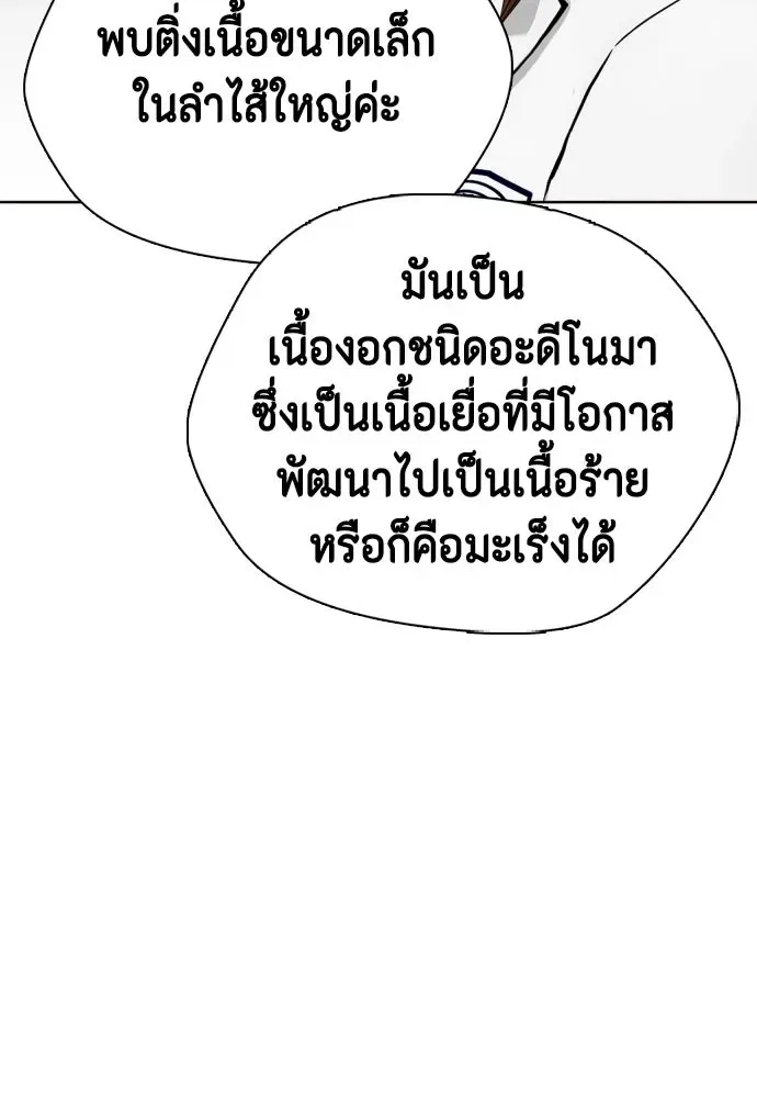 Bullying Is Too Good At Martial Arts หมาหัวเน่าเก๋าเกินไป ตอนที่ 175 หน้า 149