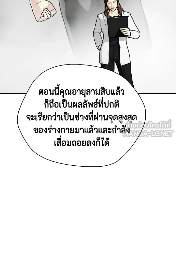 Bullying Is Too Good At Martial Arts หมาหัวเน่าเก๋าเกินไป ตอนที่ 175 หน้า 156