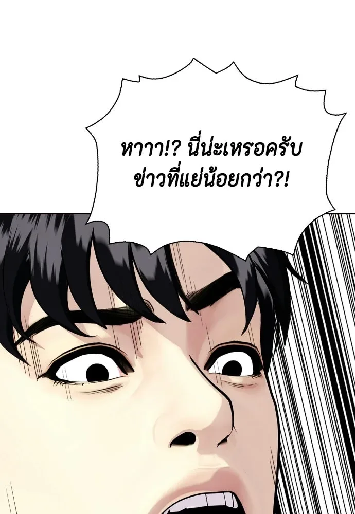 Bullying Is Too Good At Martial Arts หมาหัวเน่าเก๋าเกินไป ตอนที่ 175 หน้า 157