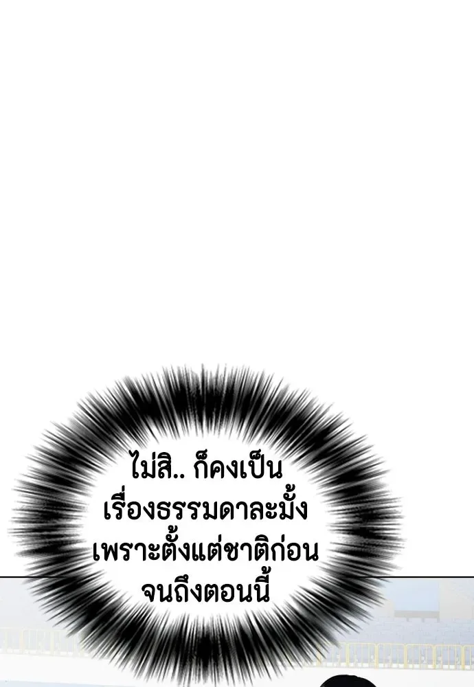 Bullying Is Too Good At Martial Arts หมาหัวเน่าเก๋าเกินไป ตอนที่ 175 หน้า 170