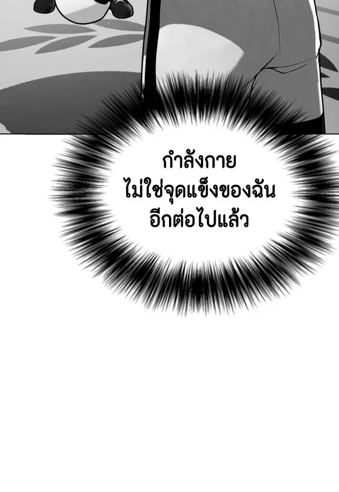 Bullying Is Too Good At Martial Arts หมาหัวเน่าเก๋าเกินไป ตอนที่ 175 หน้า 179