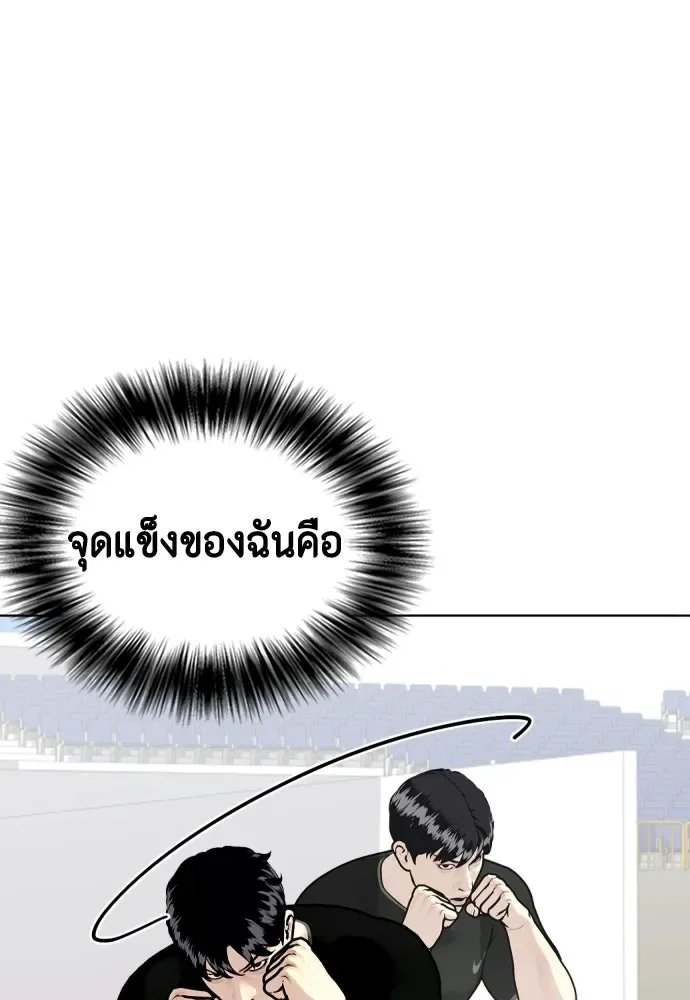 Bullying Is Too Good At Martial Arts หมาหัวเน่าเก๋าเกินไป ตอนที่ 175 หน้า 181
