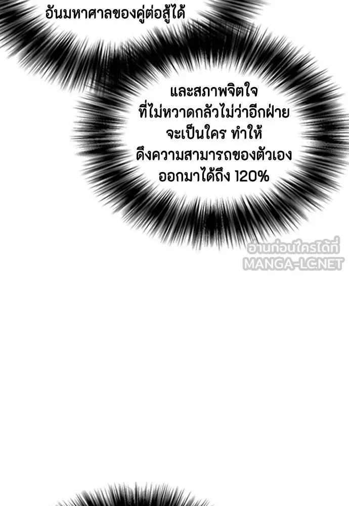 Bullying Is Too Good At Martial Arts หมาหัวเน่าเก๋าเกินไป ตอนที่ 175 หน้า 183