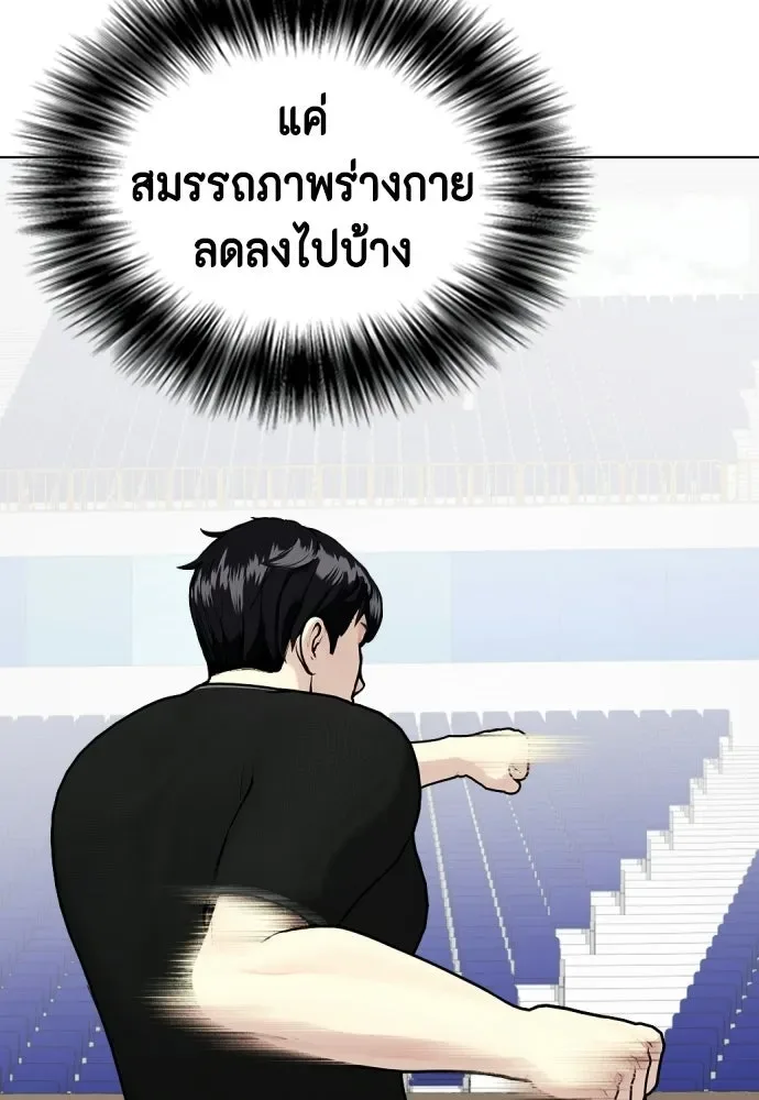 Bullying Is Too Good At Martial Arts หมาหัวเน่าเก๋าเกินไป ตอนที่ 175 หน้า 184