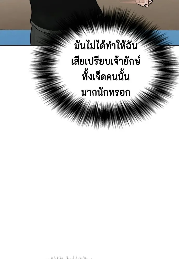 Bullying Is Too Good At Martial Arts หมาหัวเน่าเก๋าเกินไป ตอนที่ 175 หน้า 185