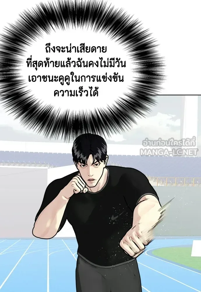 Bullying Is Too Good At Martial Arts หมาหัวเน่าเก๋าเกินไป ตอนที่ 175 หน้า 186