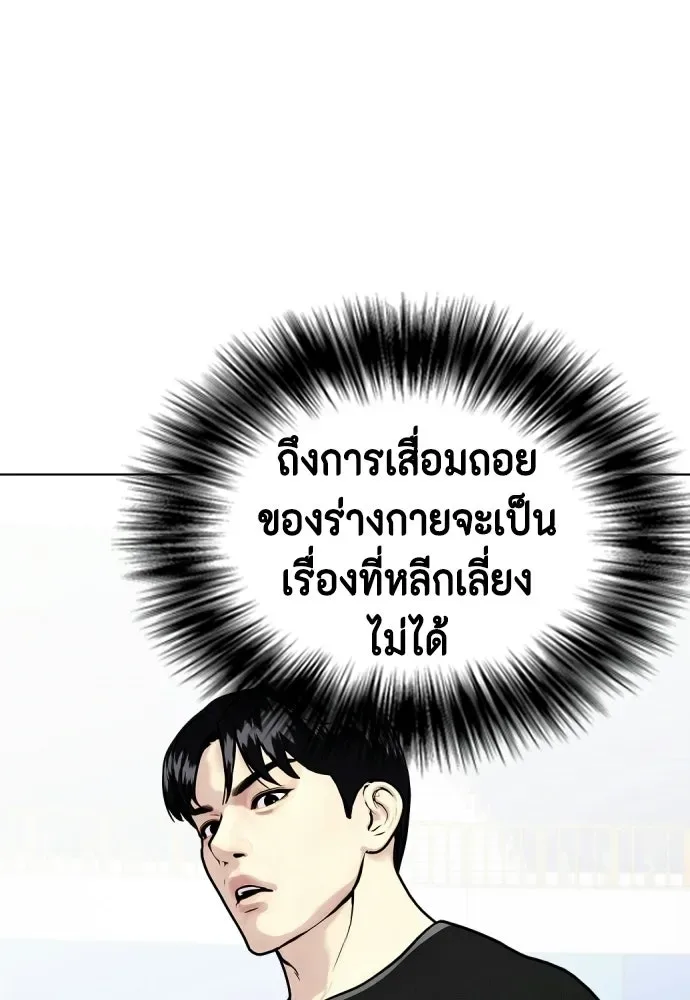 Bullying Is Too Good At Martial Arts หมาหัวเน่าเก๋าเกินไป ตอนที่ 175 หน้า 188