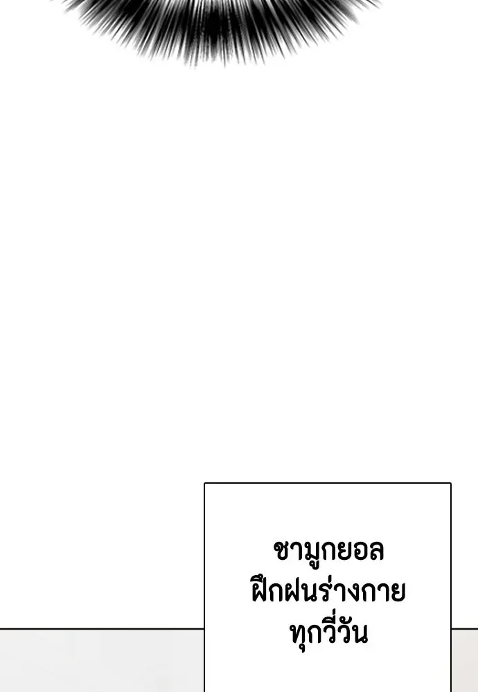 Bullying Is Too Good At Martial Arts หมาหัวเน่าเก๋าเกินไป ตอนที่ 175 หน้า 190