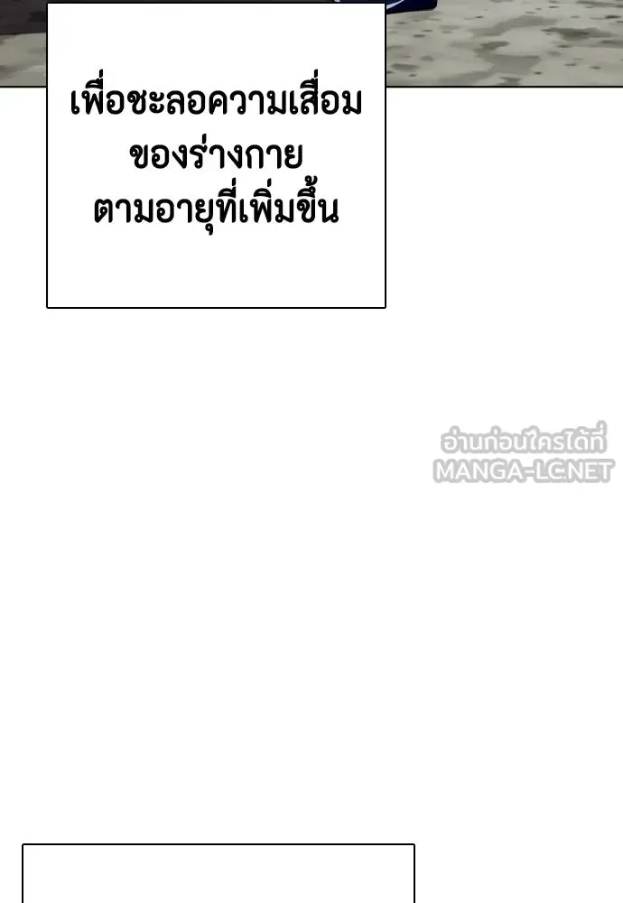Bullying Is Too Good At Martial Arts หมาหัวเน่าเก๋าเกินไป ตอนที่ 175 หน้า 192