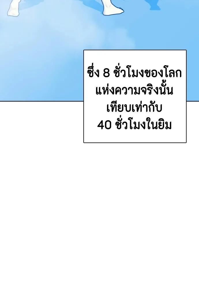 Bullying Is Too Good At Martial Arts หมาหัวเน่าเก๋าเกินไป ตอนที่ 175 หน้า 194
