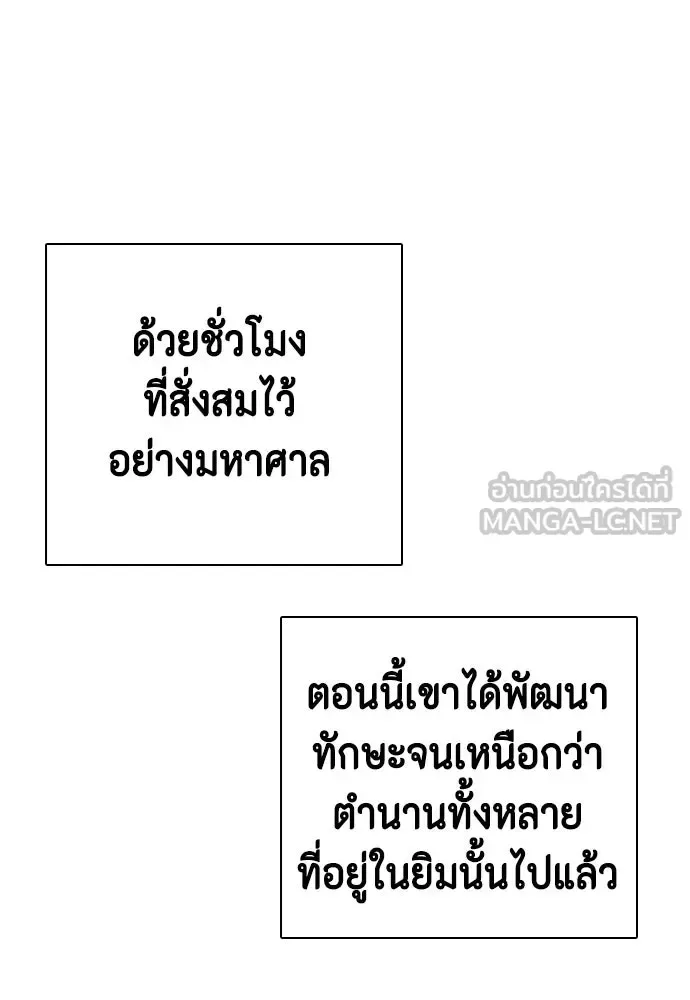 Bullying Is Too Good At Martial Arts หมาหัวเน่าเก๋าเกินไป ตอนที่ 175 หน้า 195