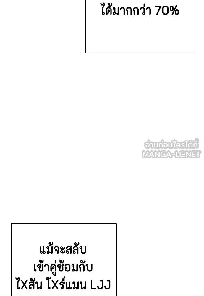 Bullying Is Too Good At Martial Arts หมาหัวเน่าเก๋าเกินไป ตอนที่ 175 หน้า 198