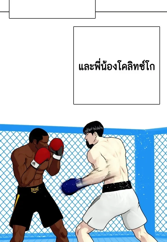 Bullying Is Too Good At Martial Arts หมาหัวเน่าเก๋าเกินไป ตอนที่ 175 หน้า 199