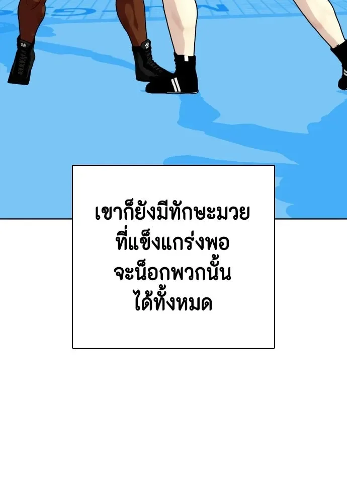 Bullying Is Too Good At Martial Arts หมาหัวเน่าเก๋าเกินไป ตอนที่ 175 หน้า 200