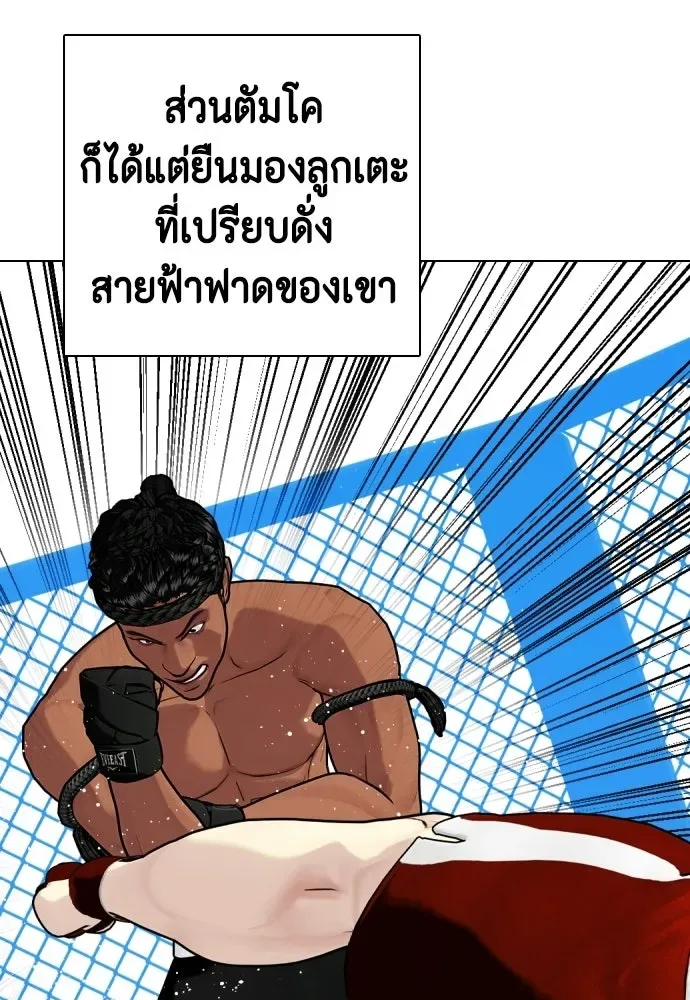 Bullying Is Too Good At Martial Arts หมาหัวเน่าเก๋าเกินไป ตอนที่ 175 หน้า 203