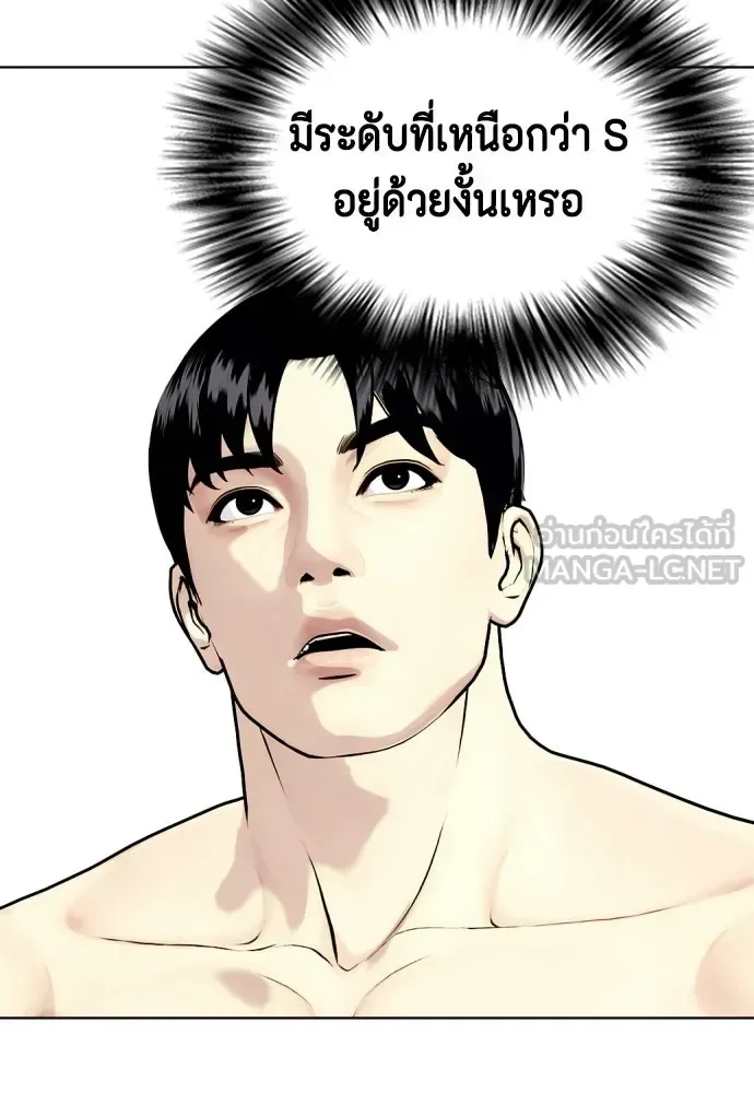 Bullying Is Too Good At Martial Arts หมาหัวเน่าเก๋าเกินไป ตอนที่ 175 หน้า 207