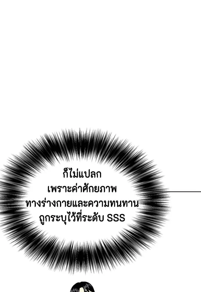 Bullying Is Too Good At Martial Arts หมาหัวเน่าเก๋าเกินไป ตอนที่ 175 หน้า 208