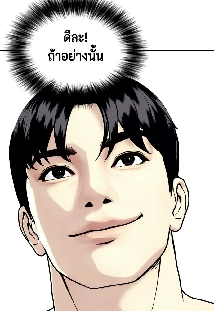 Bullying Is Too Good At Martial Arts หมาหัวเน่าเก๋าเกินไป ตอนที่ 175 หน้า 211