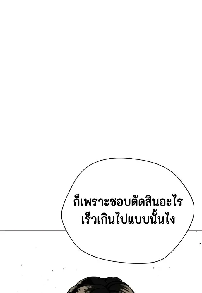 Bullying Is Too Good At Martial Arts หมาหัวเน่าเก๋าเกินไป ตอนที่ 175 หน้า 31