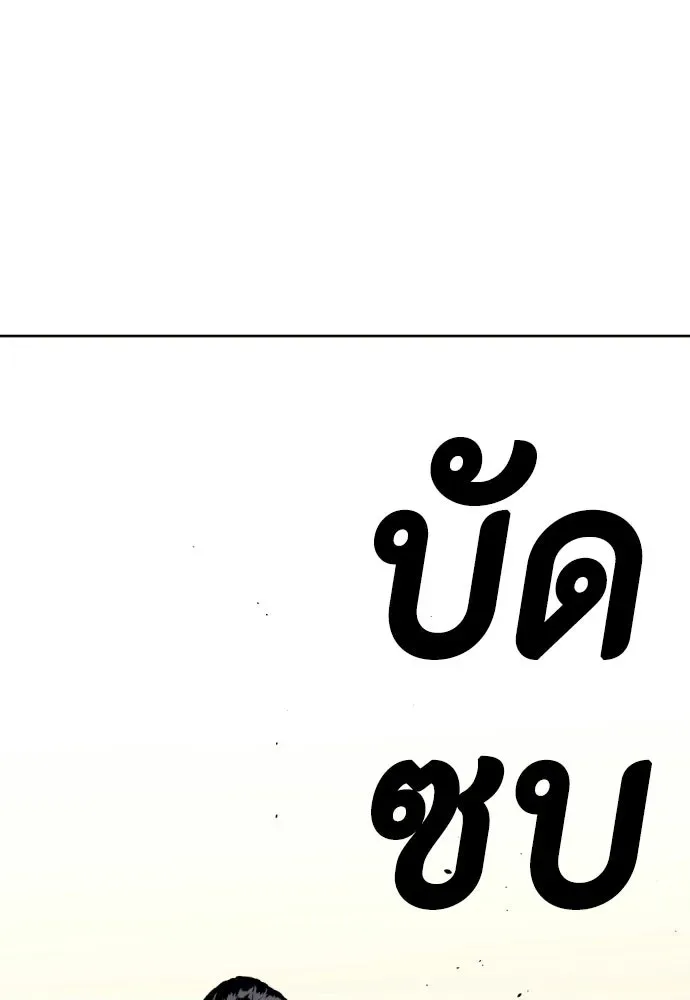 Bullying Is Too Good At Martial Arts หมาหัวเน่าเก๋าเกินไป ตอนที่ 175 หน้า 35